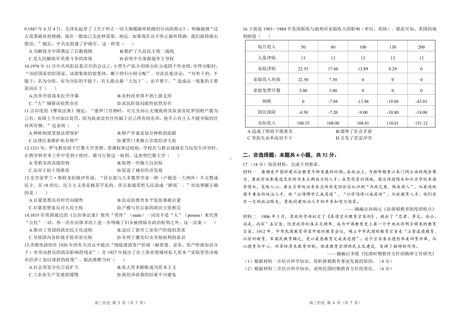 广东省新高考普通高中学科综合素养评价2022-2023学年高三下学期开学调研考试历史试题及答案.pdf_第2页