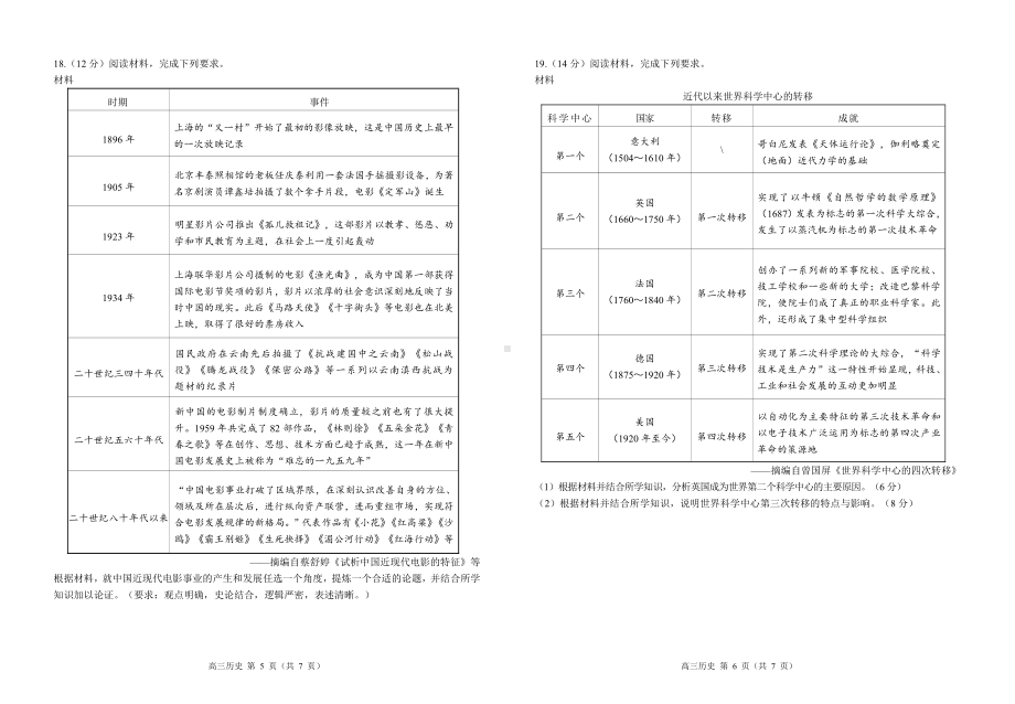 广东省新高考普通高中学科综合素养评价2022-2023学年高三下学期开学调研考试历史试题及答案.pdf_第3页