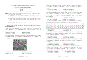 广东省新高考普通高中学科综合素养评价2022-2023学年高三下学期开学调研考试历史试题及答案.pdf