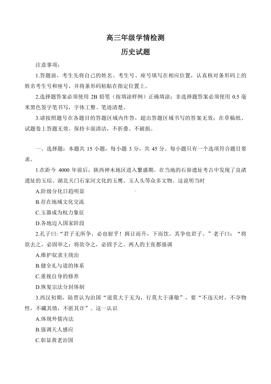 山东省济南市2023届高三下学期一模历史试卷+答案.pdf_第1页