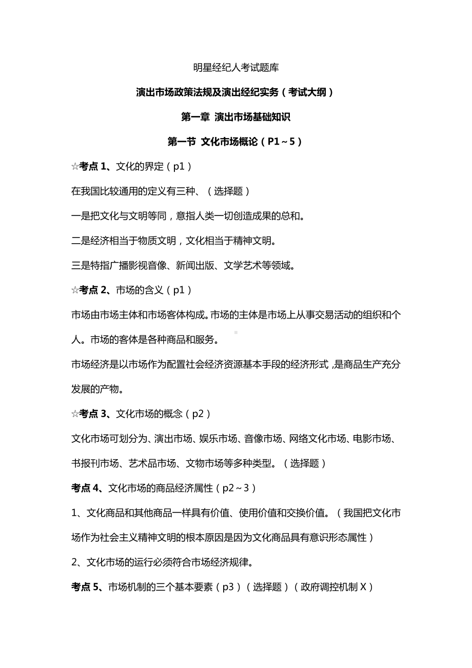 明星经纪人考试题库.pdf_第1页