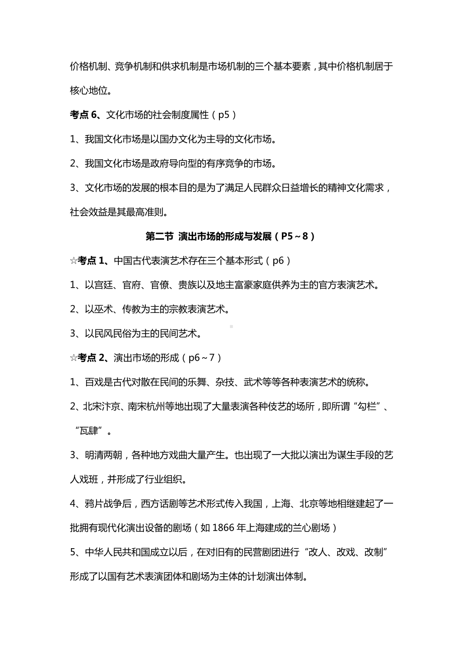 明星经纪人考试题库.pdf_第2页