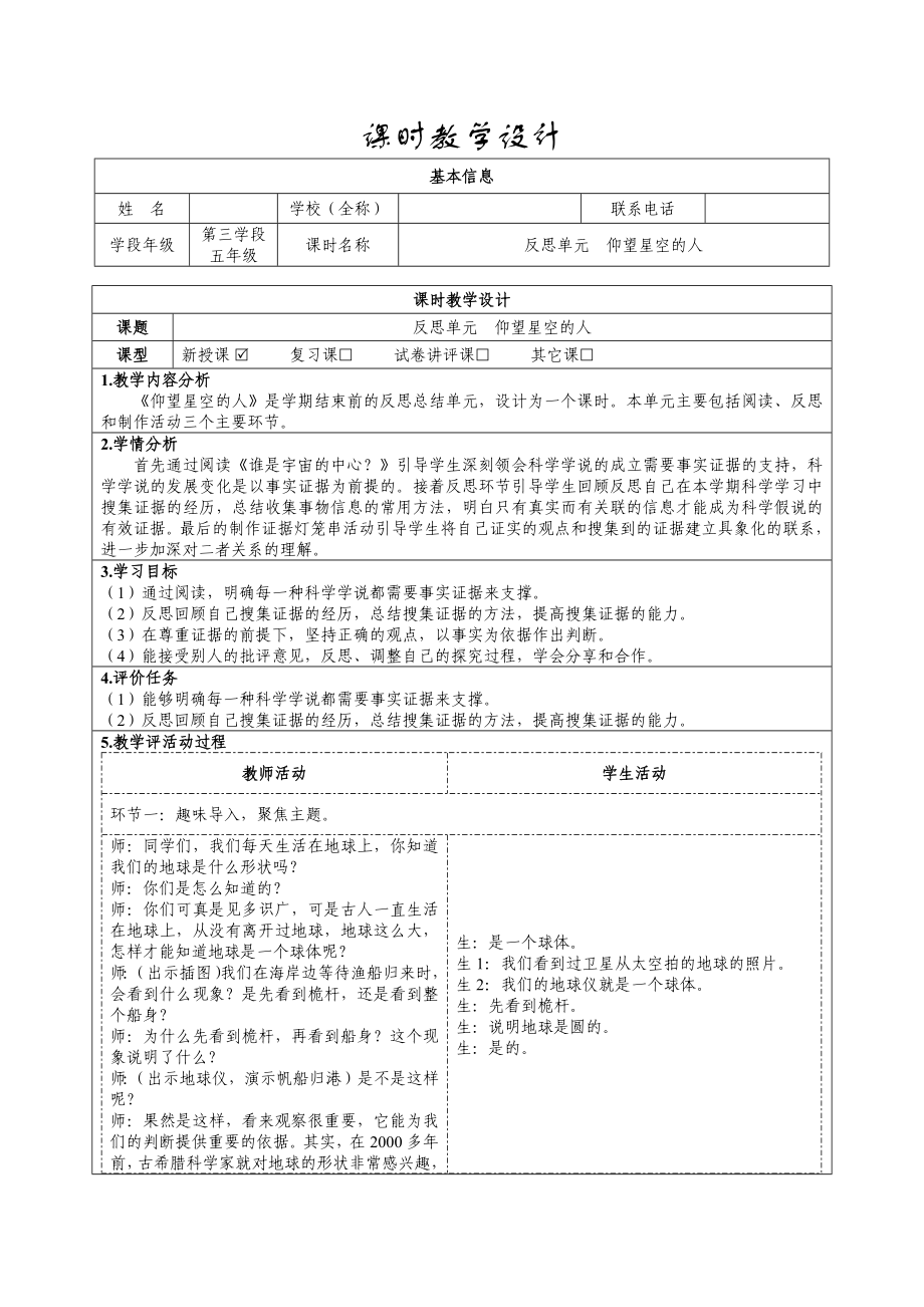 大象版科学五年级下册反思单元仰望星空的人.docx_第1页