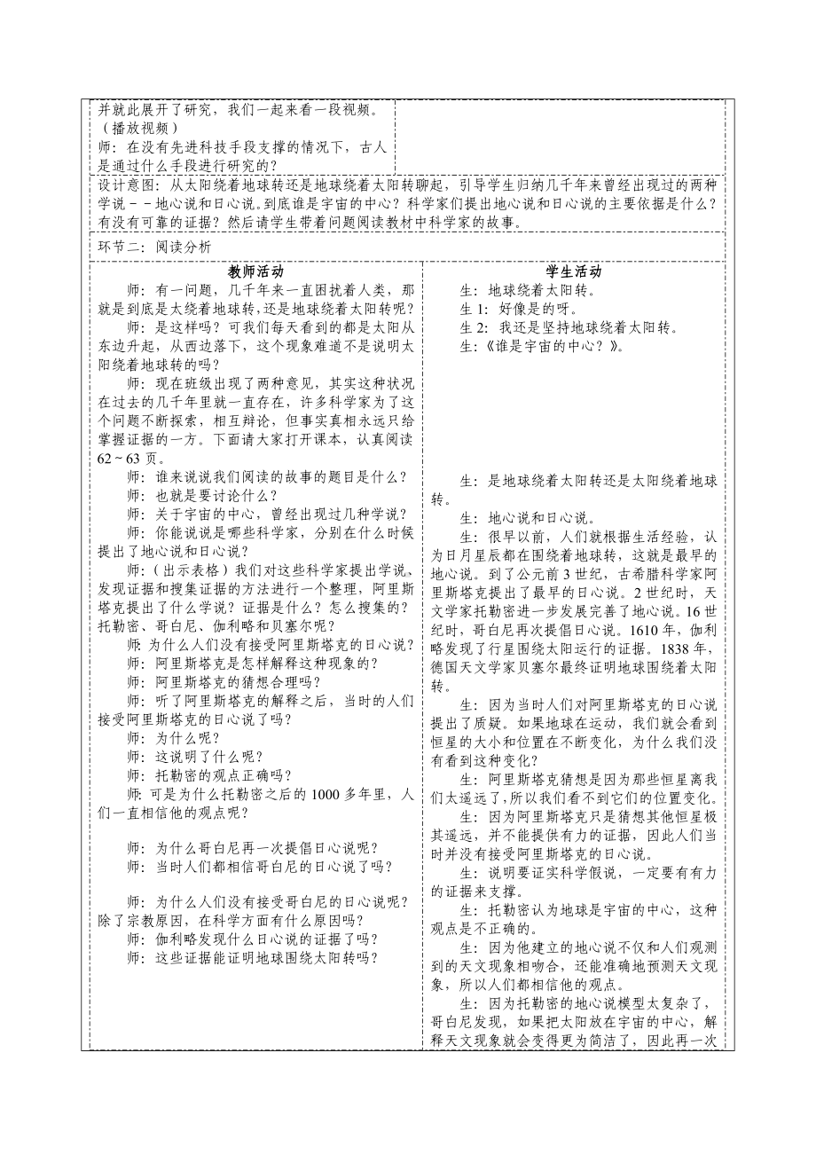 大象版科学五年级下册反思单元仰望星空的人.docx_第2页