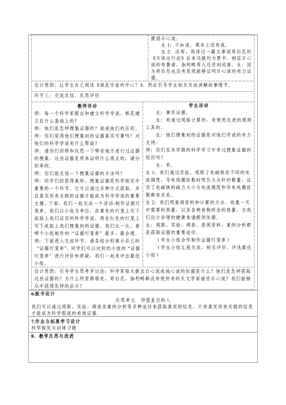 大象版科学五年级下册反思单元仰望星空的人.docx_第3页