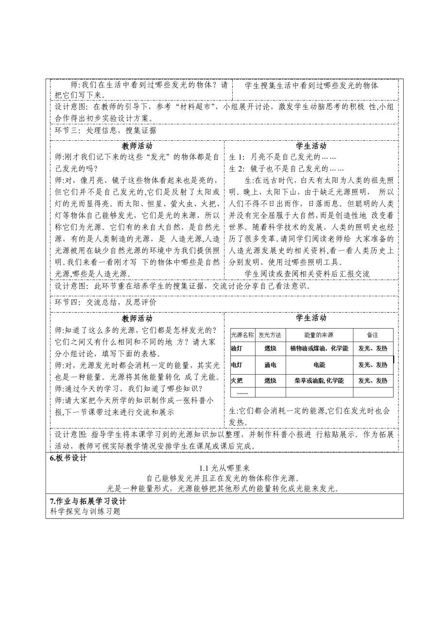 大象版科学五年级下册1-1光从哪里来教学设计.docx_第2页