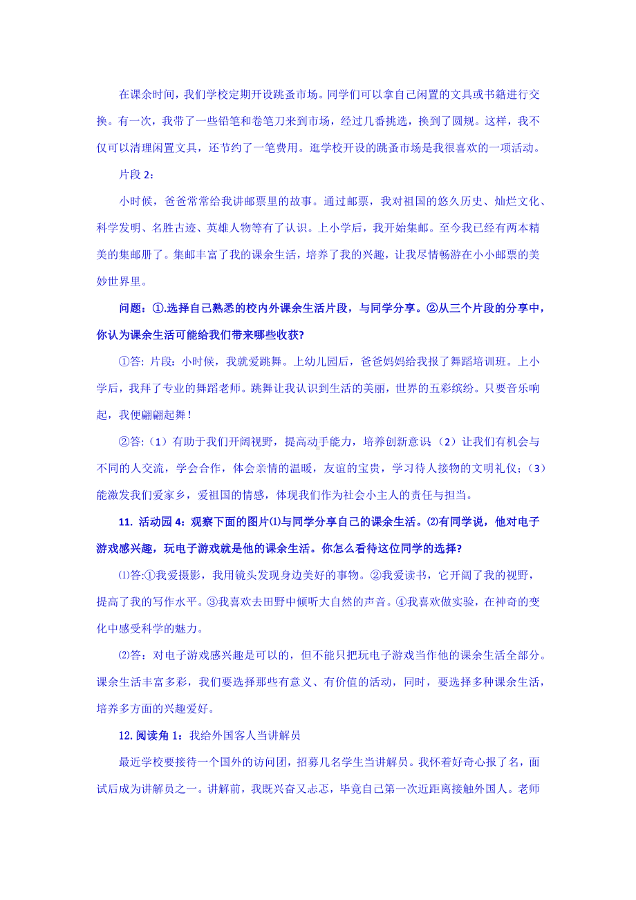 部编道德与法治小学五年级上册第一单元问题导学及答案.docx_第3页