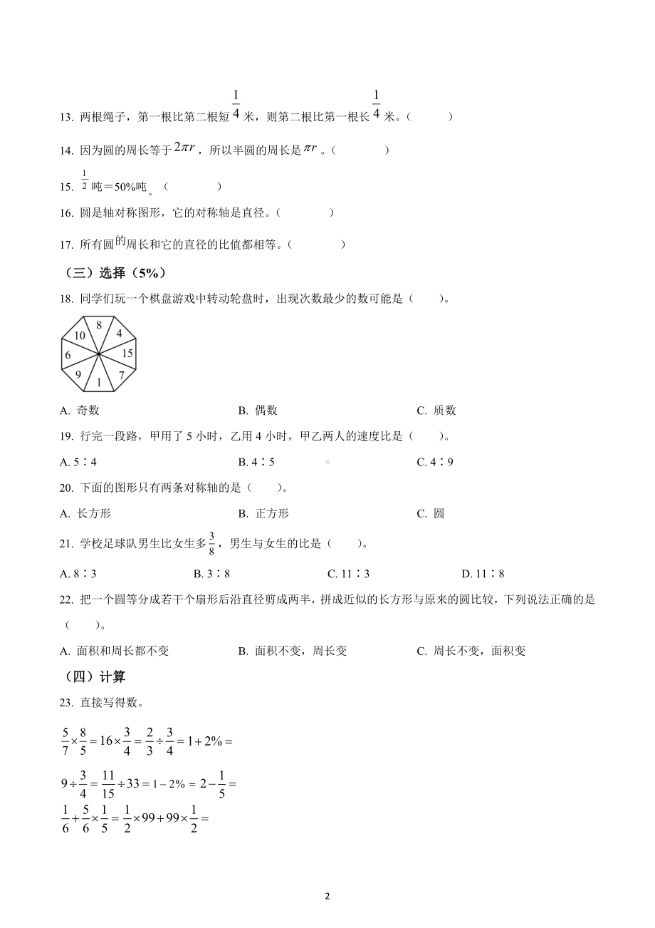 2022-2023学年山东省青岛市市南区基隆路小学青岛版六年级上册期末测试数学试卷.docx_第2页