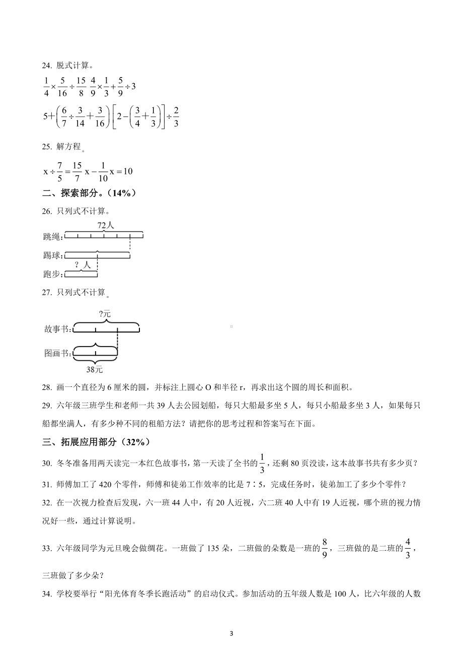 2022-2023学年山东省青岛市市南区基隆路小学青岛版六年级上册期末测试数学试卷.docx_第3页