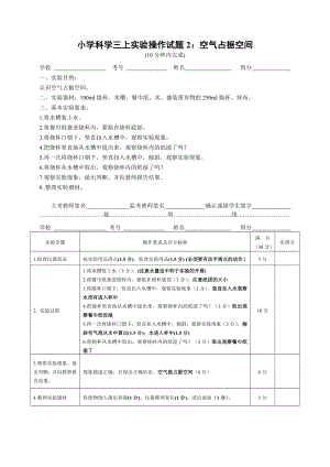 科学三年级上册实验考试题及评分标准2.docx