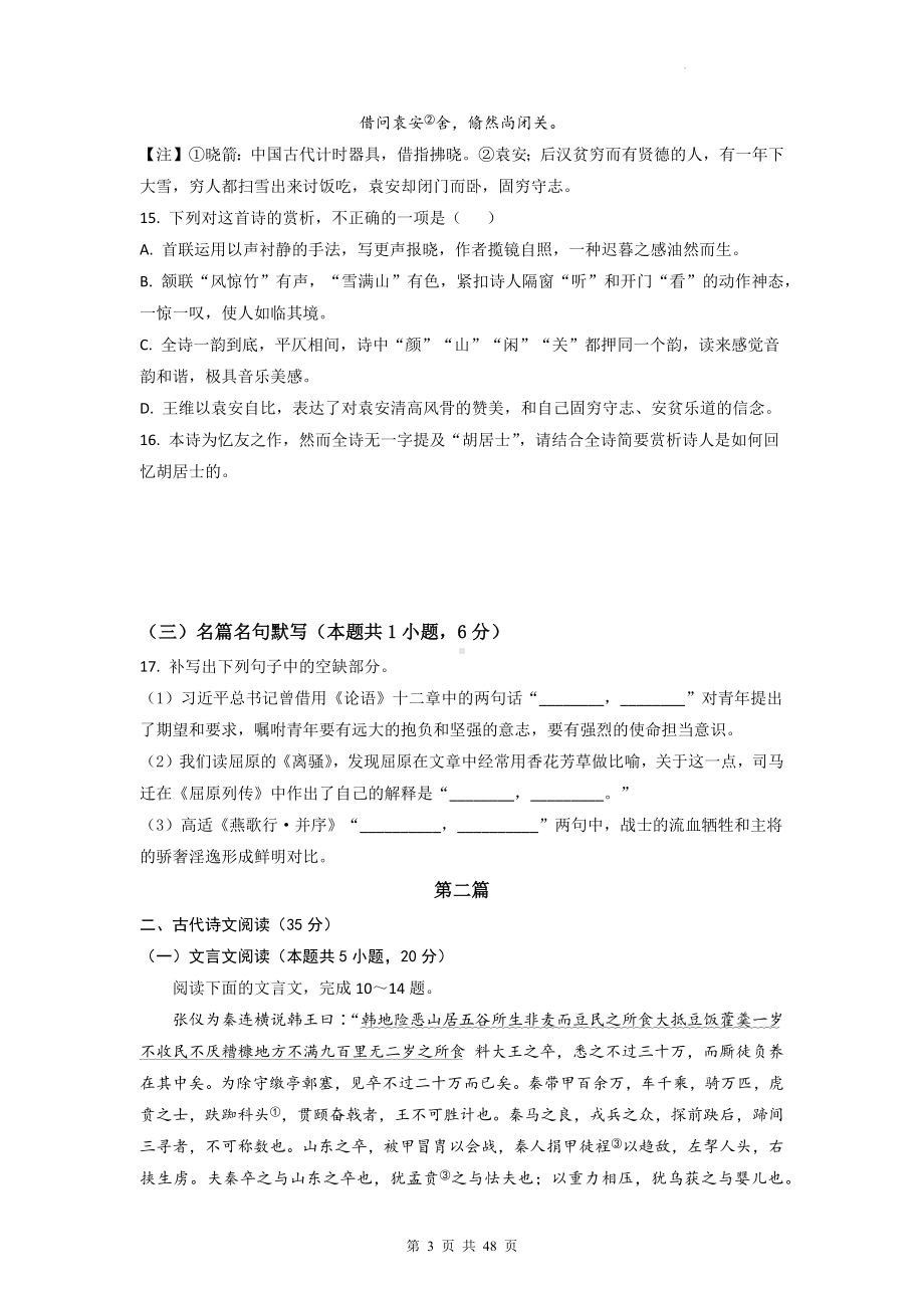 2023年高考语文二轮复习：古诗文阅读 专项测试卷（含答案解析）.docx_第3页