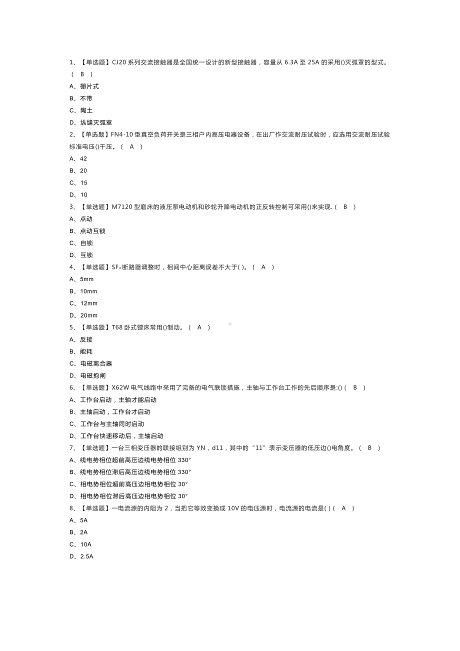 电工（中级）模拟考试练习卷含解析 第26份.docx_第1页