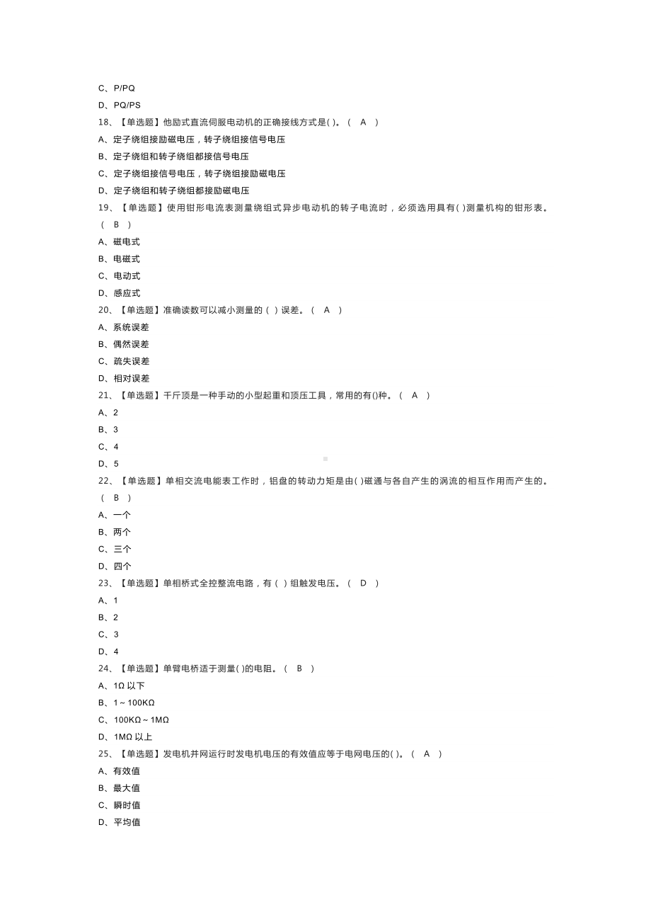 电工（中级）模拟考试练习卷含解析 第26份.docx_第3页