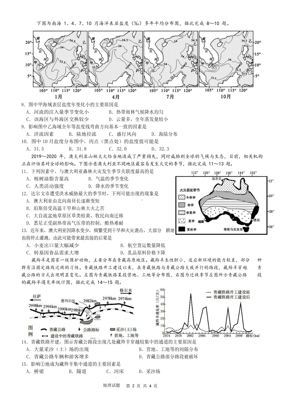 重庆市育才学校2023届高三下学期开学考试地理试卷+答案.pdf_第2页