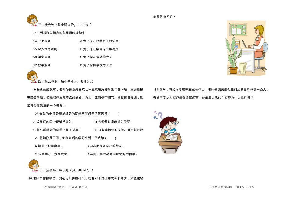 部编版道德与法治三年级上册第二单元测试卷.doc_第2页