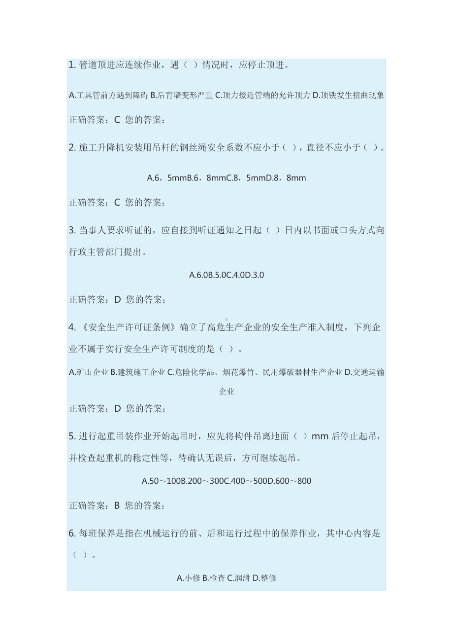 安全员考试题库.pdf_第1页