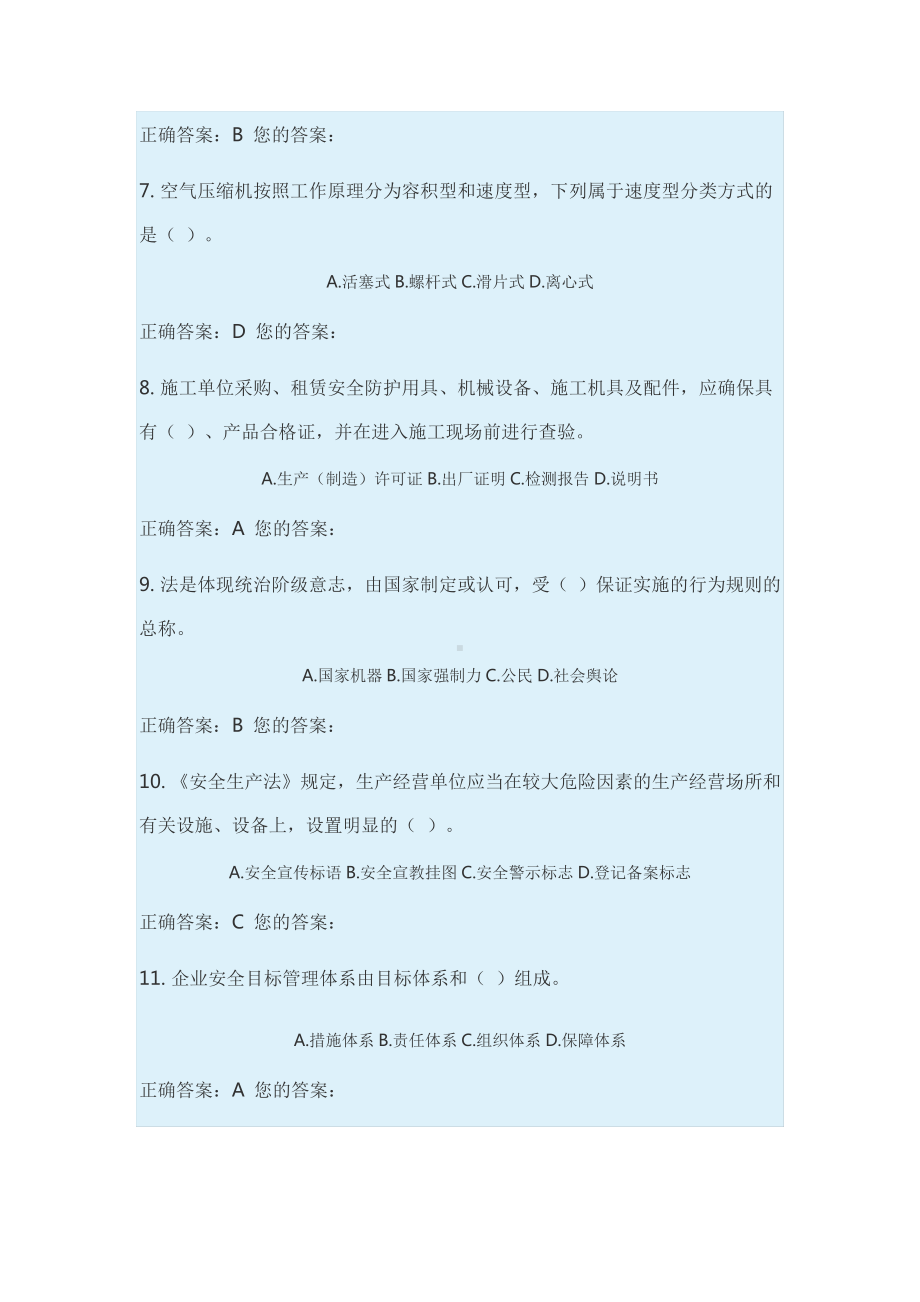 安全员考试题库.pdf_第2页