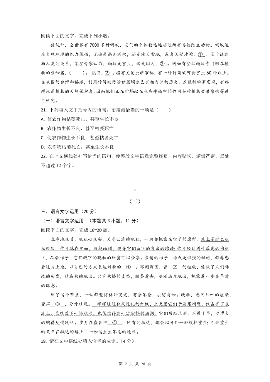 2023年高考语文专题复习：语言文字运用 专项练习题汇编（含答案解析）.docx_第2页