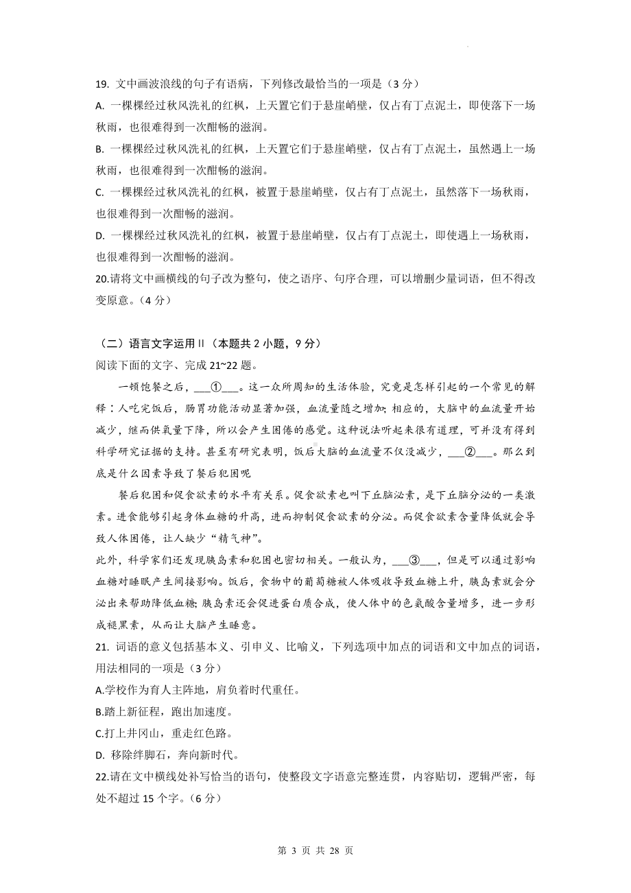 2023年高考语文专题复习：语言文字运用 专项练习题汇编（含答案解析）.docx_第3页