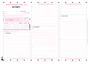 2018年山东新高考语文答题卡(新高考I卷）2.pdf