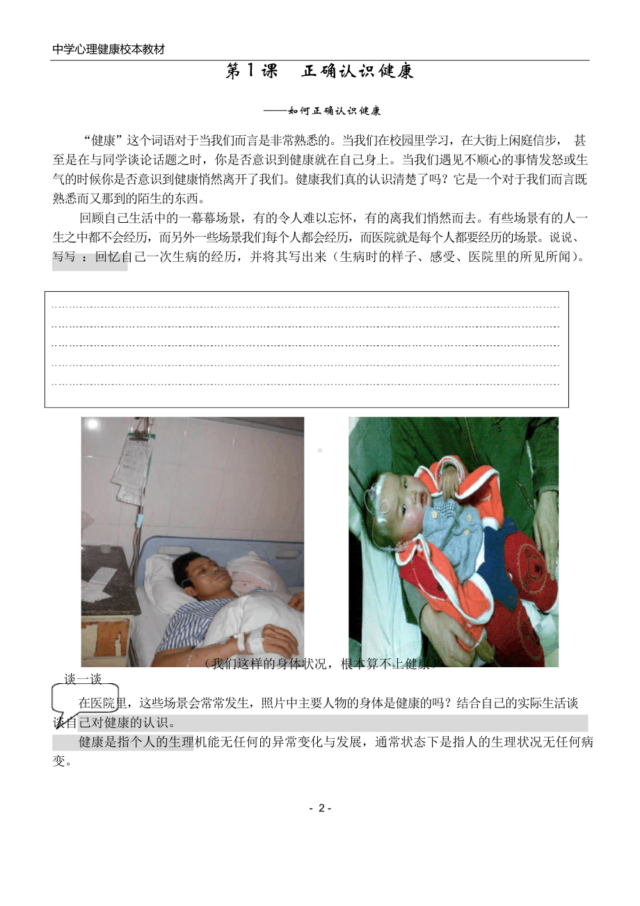 中学心理健康校本课程教材.docx_第2页