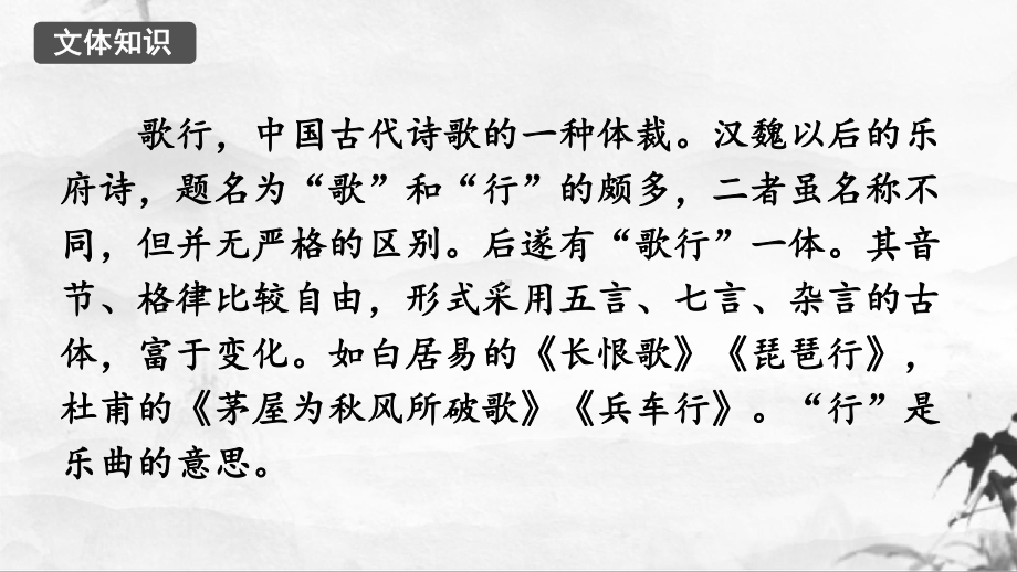 人教部编八下语文《茅屋为秋风所破歌》名师公开课同课异构创新获奖课件.pptx_第3页