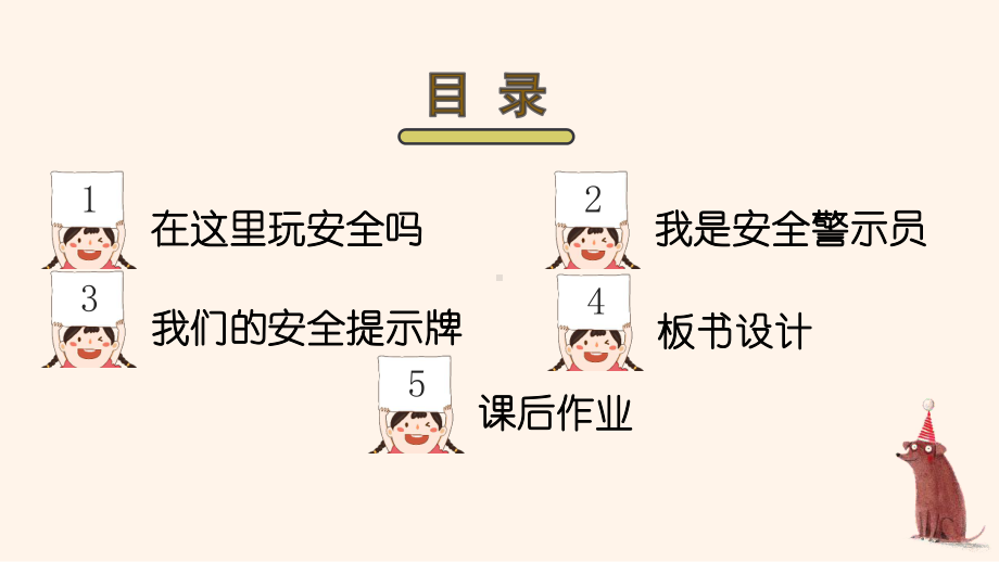 统编二年级下道德与法治8《安全地玩》优质示范公开课课件.pptx_第2页