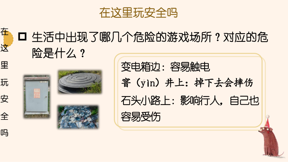 统编二年级下道德与法治8《安全地玩》优质示范公开课课件.pptx_第3页