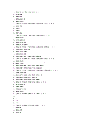 电工（高级）模拟考试练习卷含解析 第一份.docx