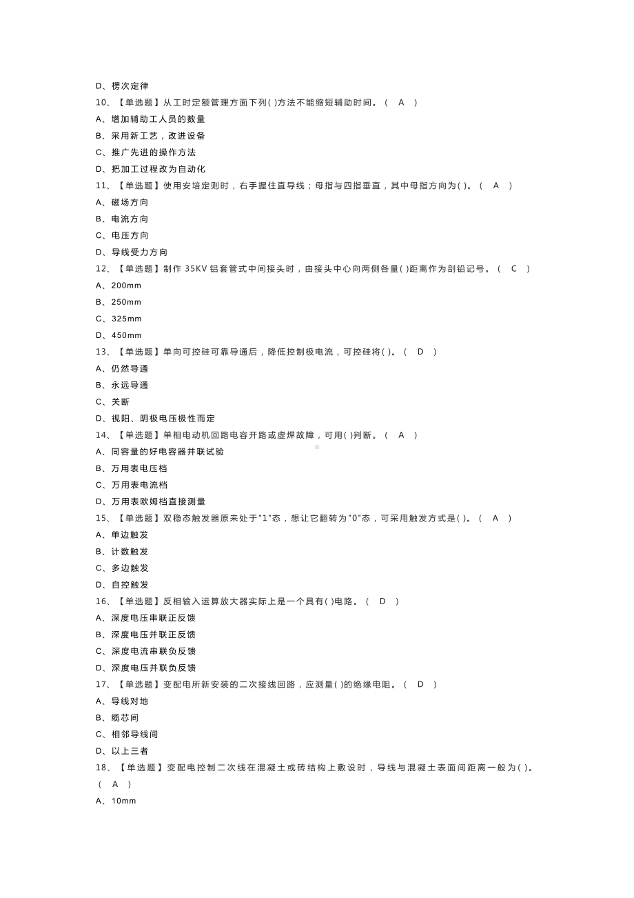 电工（高级）模拟考试练习卷含解析 第一份.docx_第2页