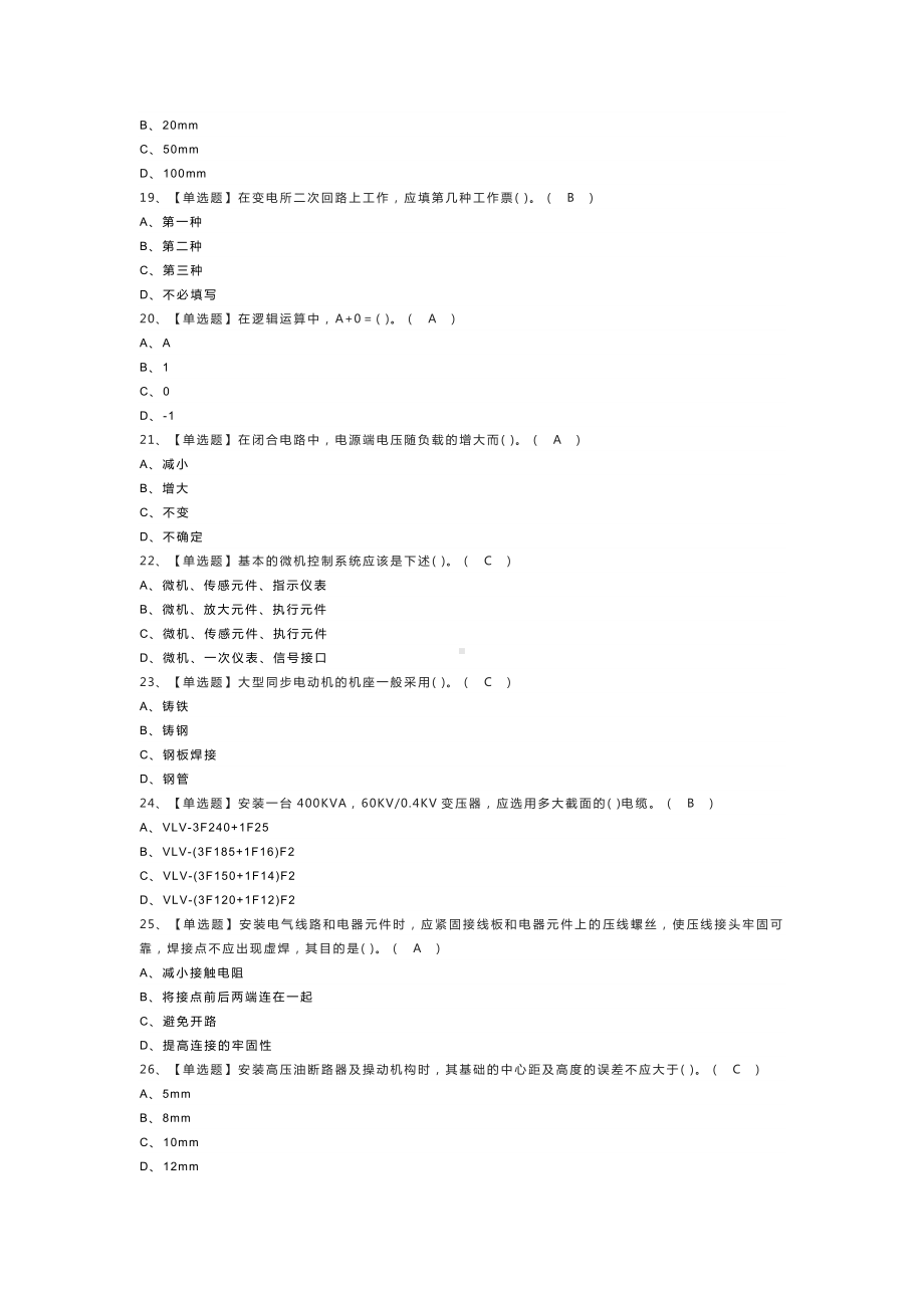 电工（高级）模拟考试练习卷含解析 第一份.docx_第3页