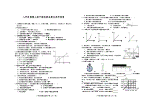 八年级物理上册半期检测试题及参考答案.doc