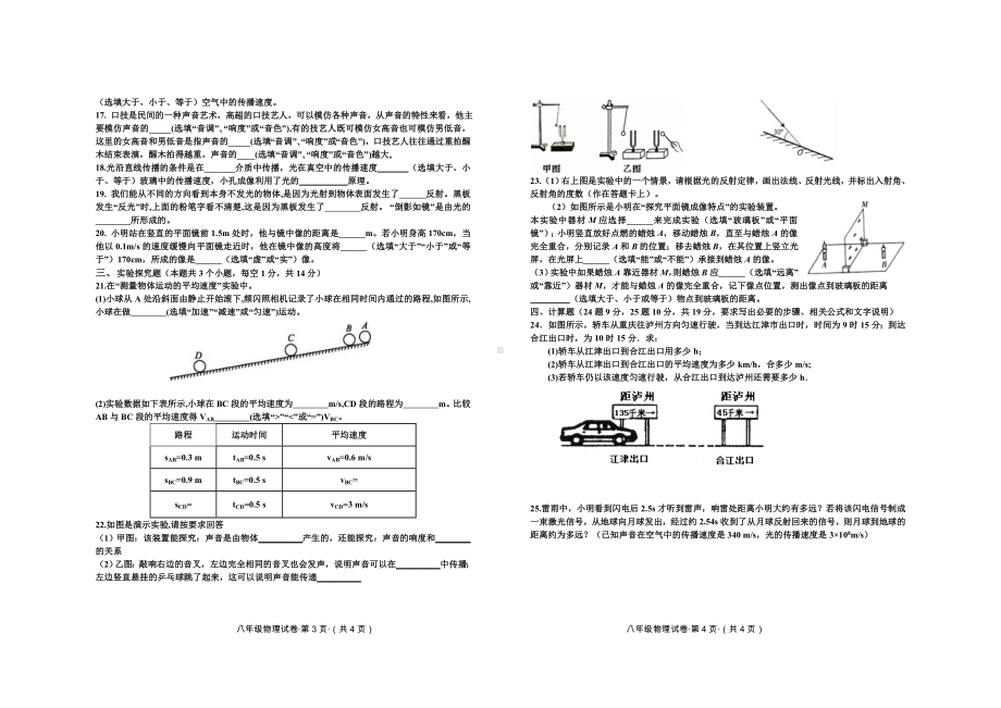 八年级物理上册半期检测试题及参考答案.doc_第2页