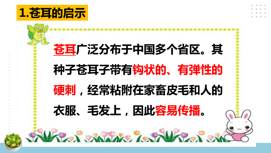 新大象版科学五年级下册第五单元复习课件+练习（30张PPT）.pptx_第3页