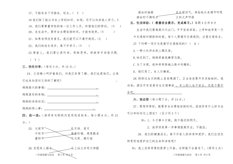 部编版道德与法治三年级上册期末测试题及参考答案.doc_第2页