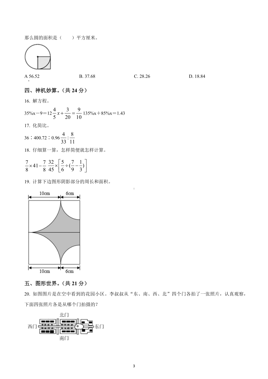 2021-2022学年陕西省汉中市镇巴县北师大版六年级上册期末调研测试数学试卷.docx_第3页