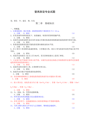 高处作业考试题库.pdf