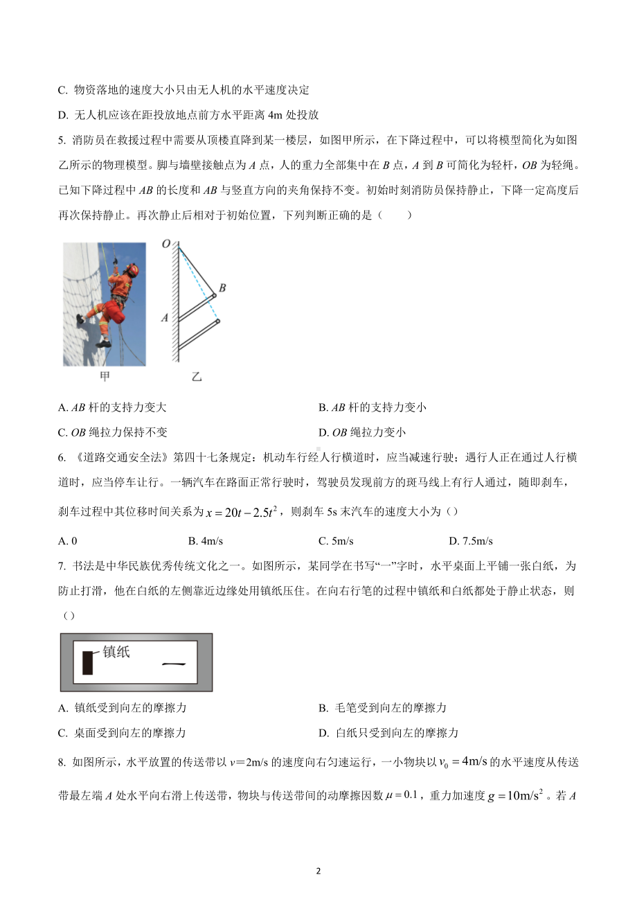 山东省日照市2022-2023学年高一上学期期末物理试题.docx_第2页