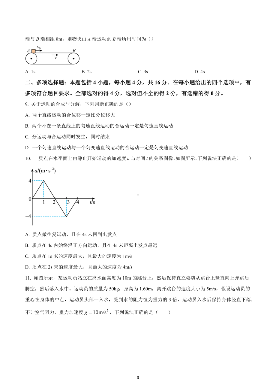 山东省日照市2022-2023学年高一上学期期末物理试题.docx_第3页