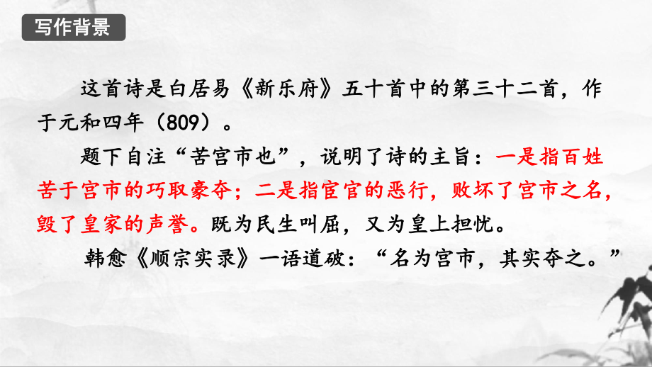 人教部编八下语文《卖炭翁》名师公开课同课异构创新获奖课件.pptx_第3页