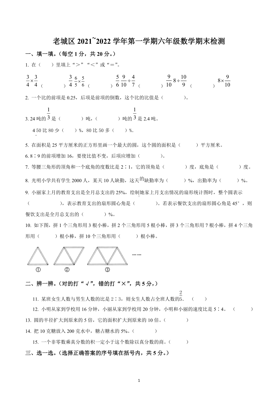 2021-2022学年河南省洛阳市老城区人教版六年级上册期末测试数学试卷.docx_第1页