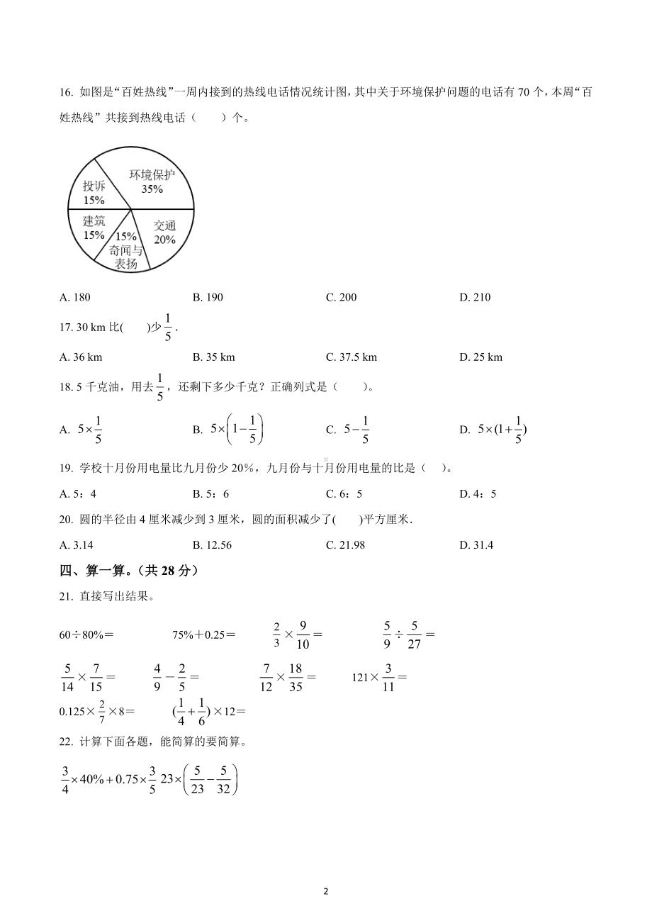 2021-2022学年河南省洛阳市老城区人教版六年级上册期末测试数学试卷.docx_第2页