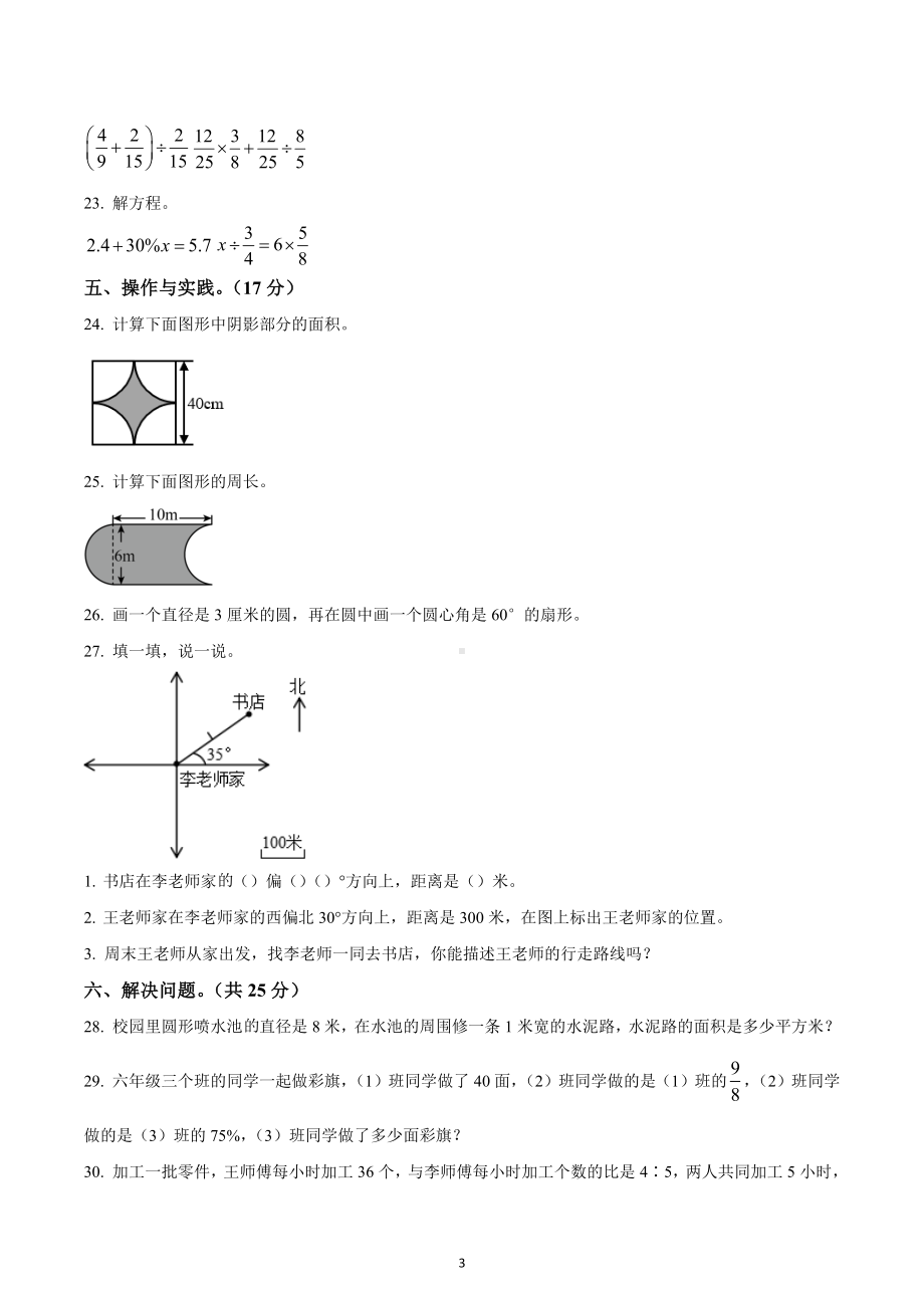 2021-2022学年河南省洛阳市老城区人教版六年级上册期末测试数学试卷.docx_第3页