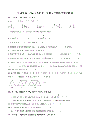 2021-2022学年河南省洛阳市老城区人教版六年级上册期末测试数学试卷.docx