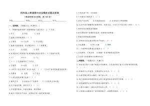 部编版道德与法治四年级上册期末测试题及参考答案.doc