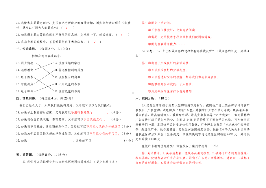 部编版道德与法治四年级上册期末测试题及参考答案.doc_第2页