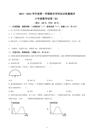 2021-2022学年广东省茂名市化州市北师大版六年级上册期末学科知识质量测评数学试卷.docx