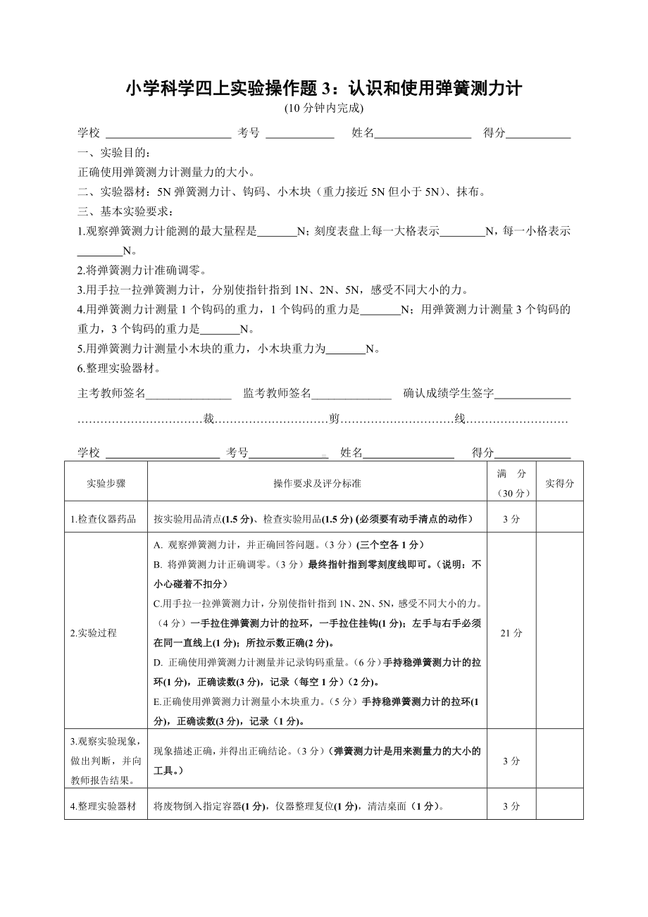 科学四年级上册实验考试题及评分标准3.docx_第1页