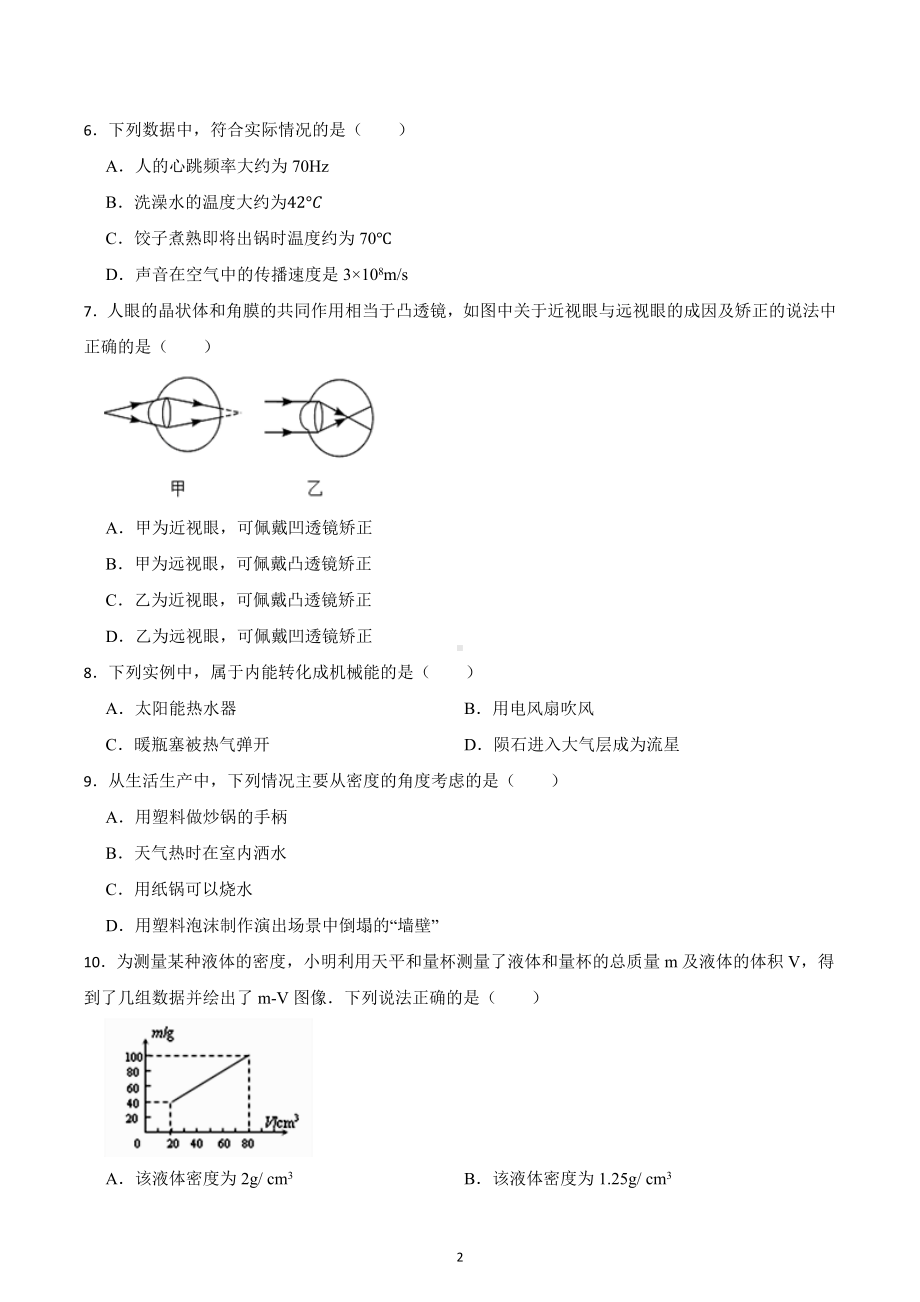 成都东部新区金堰学校2022-2023学年八年级下学期入学测试物理试卷.docx_第2页