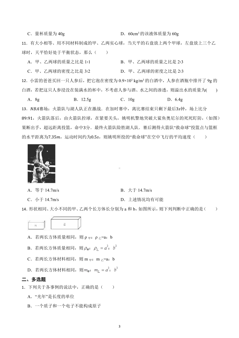 成都东部新区金堰学校2022-2023学年八年级下学期入学测试物理试卷.docx_第3页